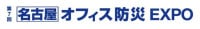 [Nagoya] Office Disaster Prevention EXPO Nagoya 2027