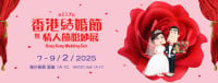 Hong Kong Wedding Banquet & Wedding Accessories Expo 2026 Hong Kong 2026